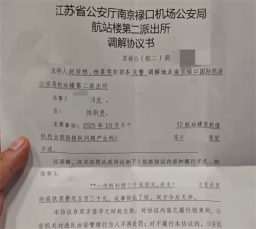 机场阻止插队被扇耳光乘客获赔3500元