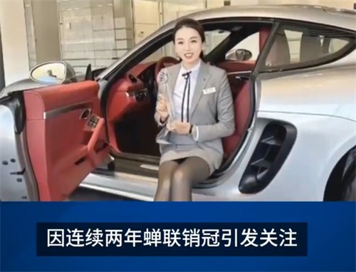 保时捷女销冠被合成AI不雅 视频