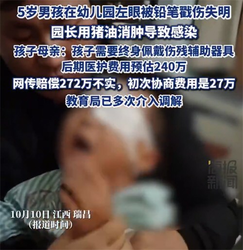 被戳伤失明男孩家长回应获赔272万