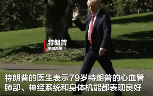 特朗普体检结果