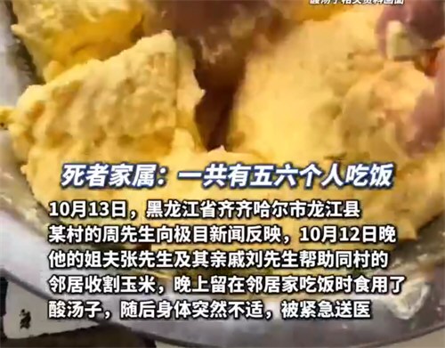 两男子在邻居家食用酸汤子后1死1伤