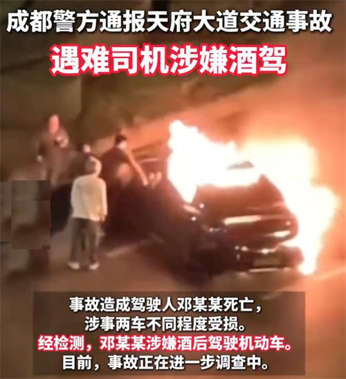 警方通报小米成都车祸