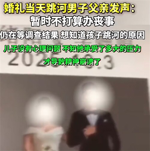 跳河身亡新郎家人想看行车记录仪