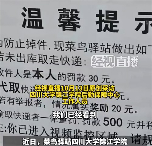 菜鸟驿站对取件未出库罚款100元 菜鸟驿站对取件未出库罚款100元