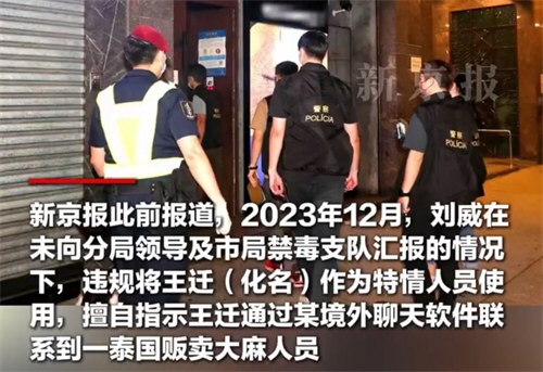 禁毒大队长被控走私毒品获刑3年半