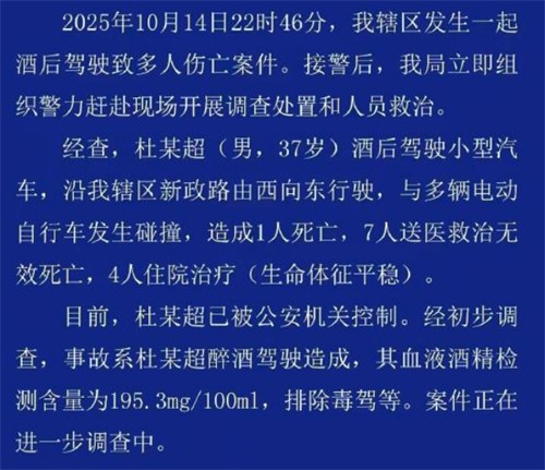 山东聊城一起酒驾致8人死亡