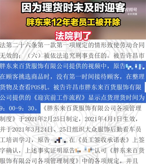 胖东来12年老员工未及时迎客被开除