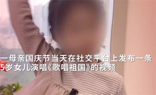 5岁女童唱歌遭男子死亡诅咒