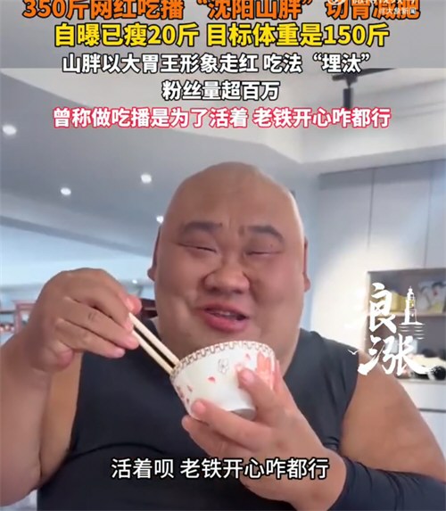 百万粉丝吃播网红切胃