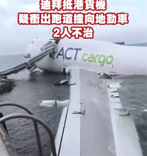 香港机场货机冲入大海