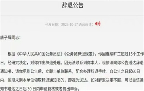 公务员连续旷工超15个工作日被辞退