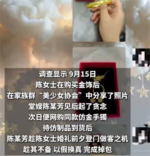 新娘金手镯婚前被堂嫂掉包成铜