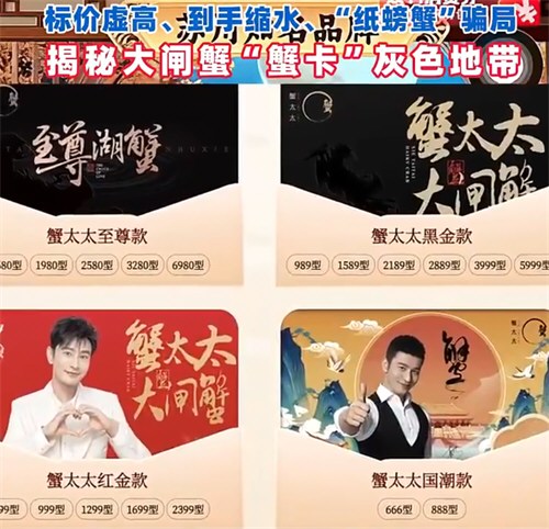 明星代言蟹卡差到黄牛都不敢收