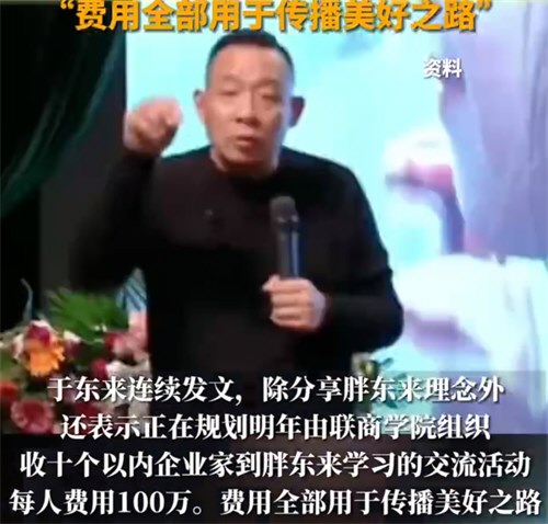 于东来个人交流3小时收费50万元 于东来个人交流3小时收费50万元