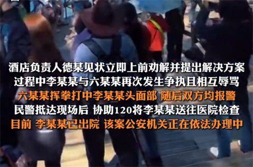 官方通报女子因开错房掌掴前台被打