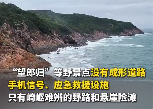3人在深圳一地质公园徒步时遇难