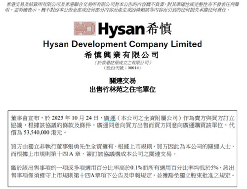 阿里前CEO张勇购入香港半山豪宅