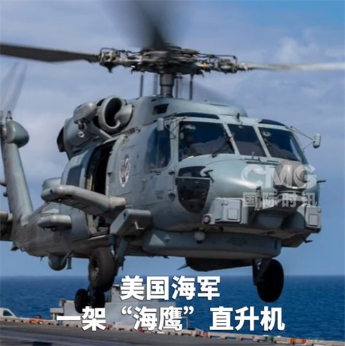 2架美军机在南海相继坠毁