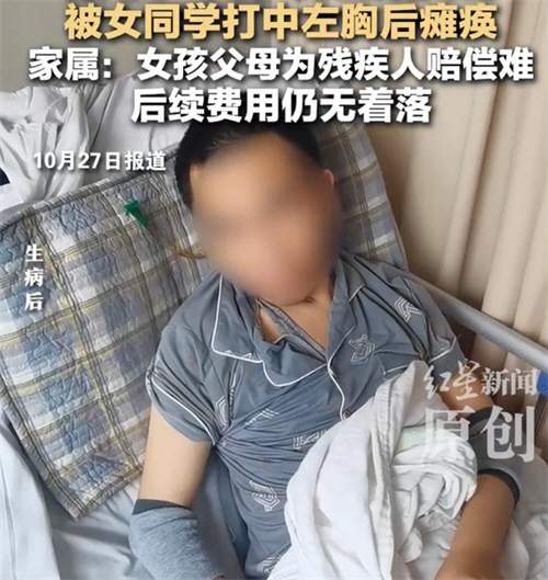 14岁男生被女同学击中左胸后瘫痪