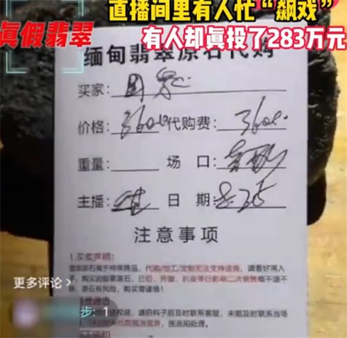 警方通报女子直播间花283万买石头