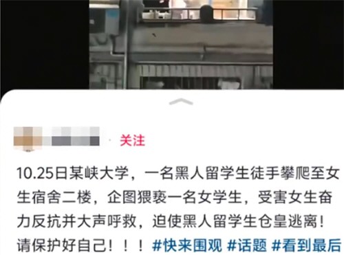 三峡大学留学生爬楼闯女寝