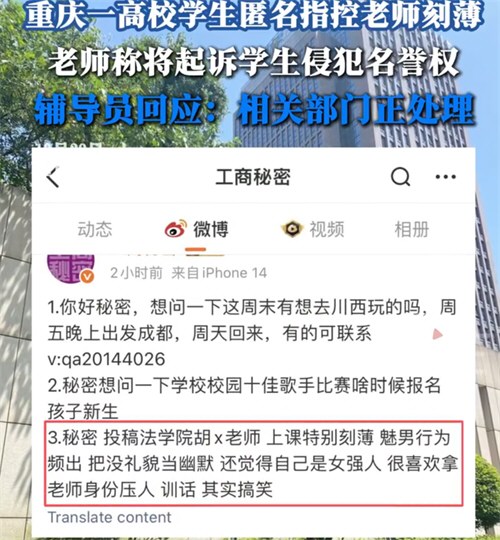 大学法学老师被学生吐槽称将起诉