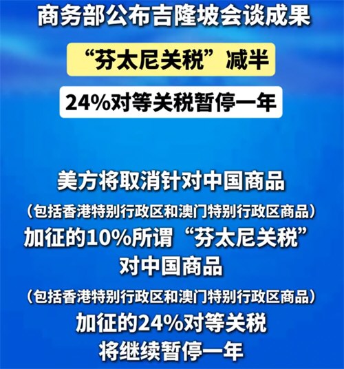 美方加征24%关税继续暂停一年