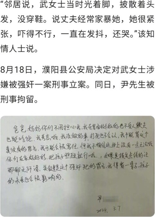 婚内强奸遭羁押285天男子获国赔