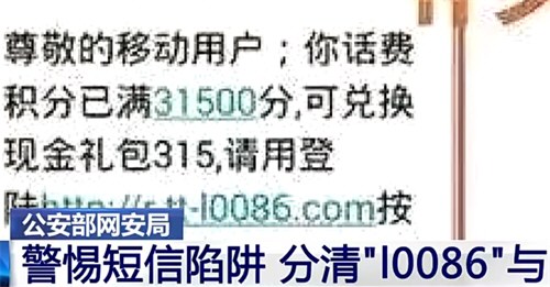 骗子用l0086冒充10086