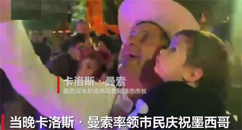 墨西哥一市长中枪身亡 墨西哥一市长庆祝节日时遇袭身亡