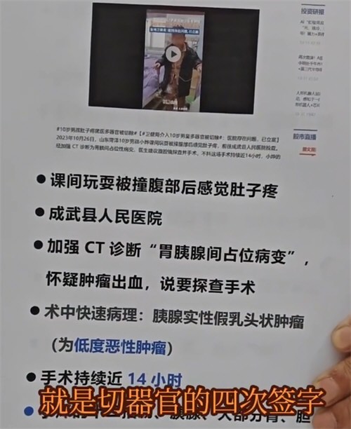 男孩做微创手术被切六个器官