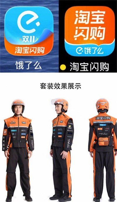 饿了么骑手已更换橙黑新工服
