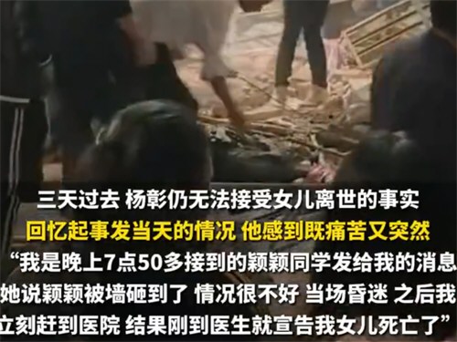 脚手架垮塌时19岁女生离家才3小时 脚手架垮塌时19岁女生离家才3小时