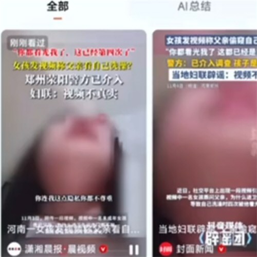 自曝被父亲偷看洗澡女孩发声 自曝被父亲偷看洗澡女孩发声