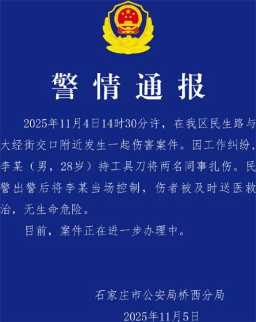 石家庄警方通报外卖小哥伤人案件 石家庄警方通报外卖小哥伤人案件