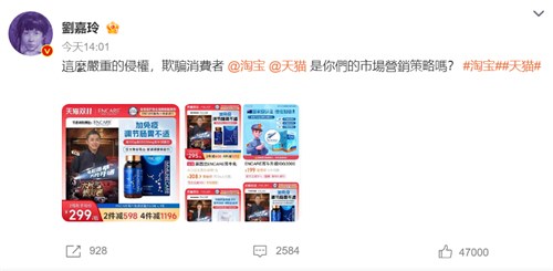 刘嘉玲喊话淘宝欺骗消费者 店铺回应被刘嘉玲喊话侵权