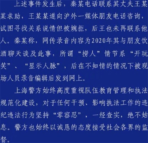 警方通报编剧秦雯自称袭警捞人