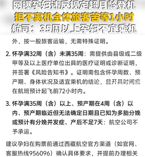 怀孕超35周孕妇登机后被劝下飞机
