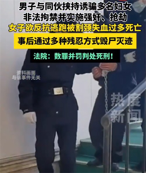 两男子奸杀碎尸被拘禁女子被判死刑