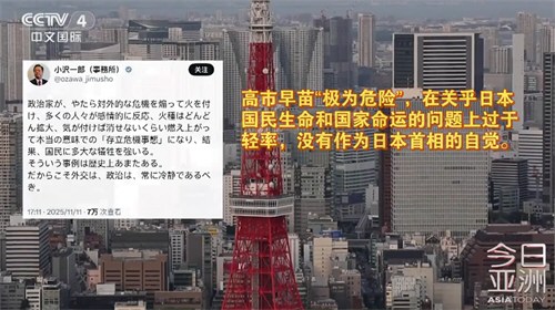 新闻联播三分钟警告高市早苗