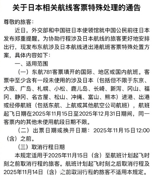 三大航急发中日航线免费退改签