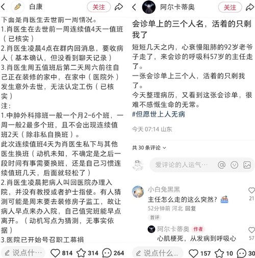 48岁三甲医院主任医师岗位上病逝