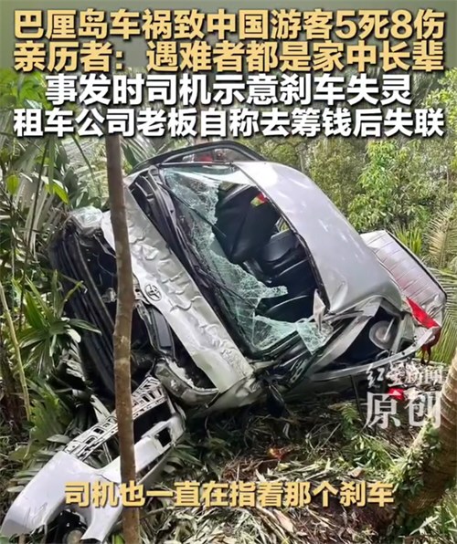 巴厘岛车祸租车公司老板失联