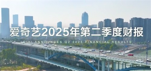 爱奇艺由盈转亏 爱奇艺由盈转亏