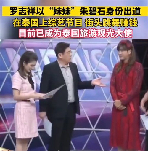 罗志祥在泰国换性别出道失败 罗志祥朱碧石