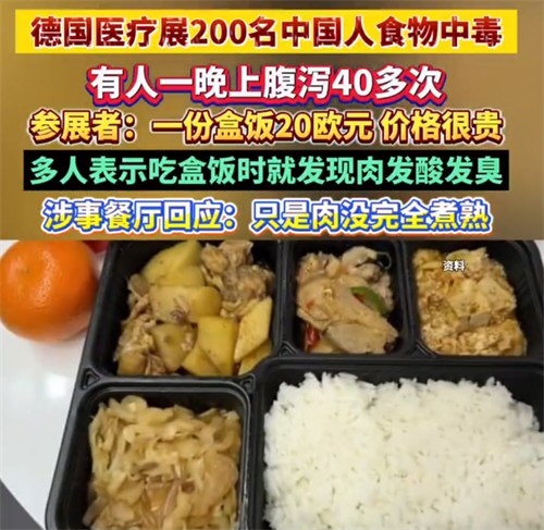 致中方人员在德食物中毒餐馆致歉 致中方人员在德食物中毒餐馆致歉