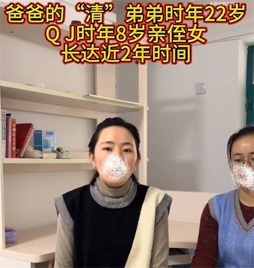 女子称8岁遭受亲叔叔性侵2年