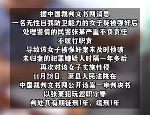 民警玩忽职守致女子再被性侵