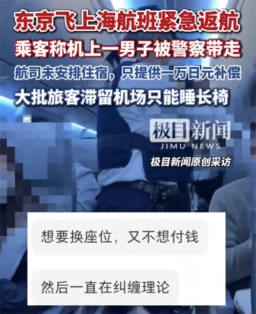 东京飞上海航班紧急返航