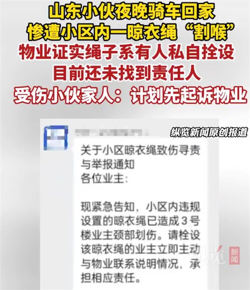 男子夜晚骑车回小区遭晾衣绳割喉